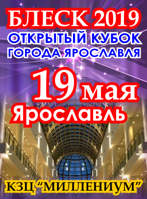 Ярославль 19 мая 2019 года в КЗЦ МИЛЛЕНИУМ Ярославль 19 мая 2019 года в КЗЦ МИЛЛЕНИУМ