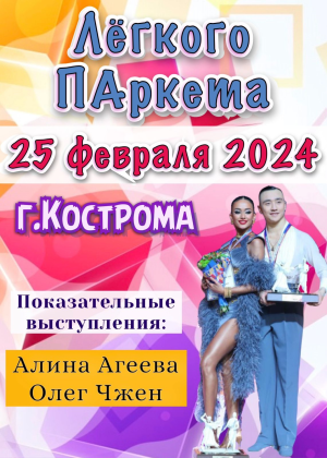 25 февраля 2024 в Костроме