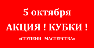 5 октября в Ярославле